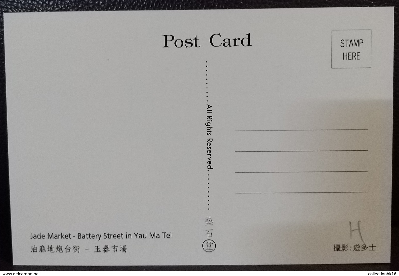 Hong Kong Shopping Streets 2017 Hong Kong Maximum Card MC (Location Postmark) Type C (Jade Street) - Maximumkarten