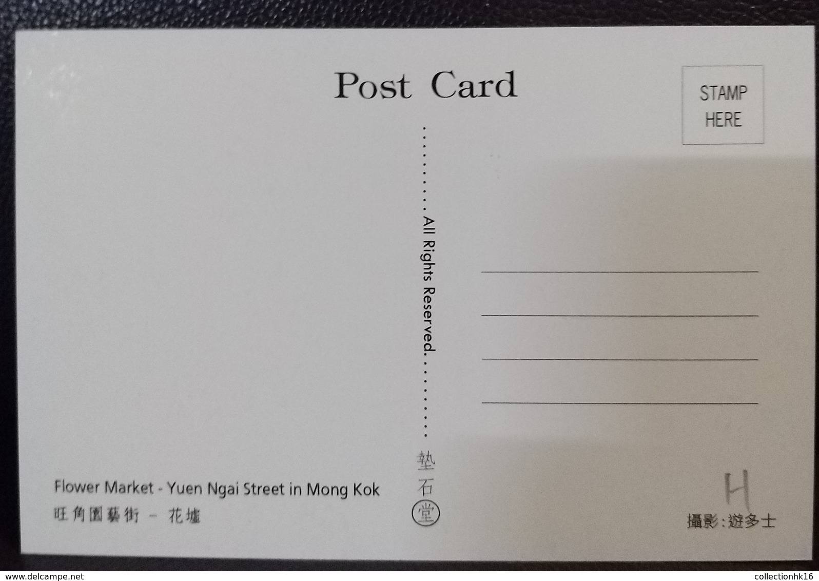 Hong Kong Shopping Streets 2017 Hong Kong Maximum Card MC (Location Postmark) Type E (Mong Kok Flower Market) - Maximumkarten