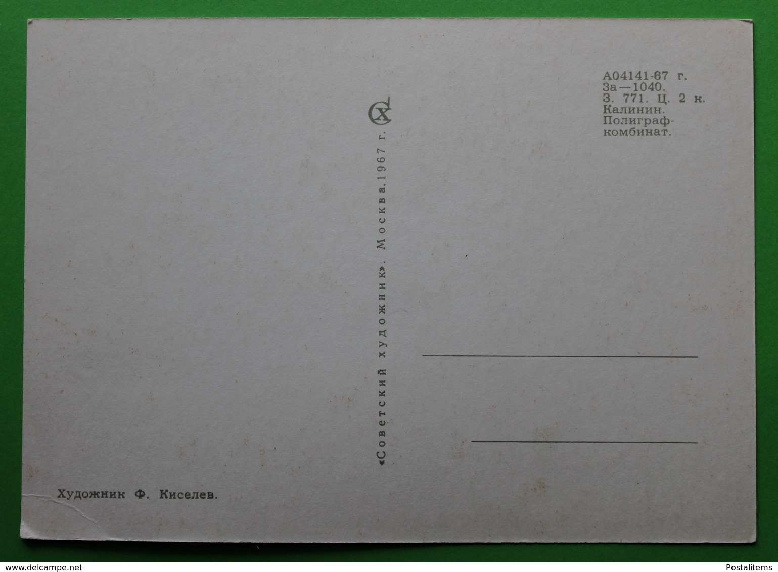 16257 Soviet Greetings Postcard. 1967 - Sonstige & Ohne Zuordnung