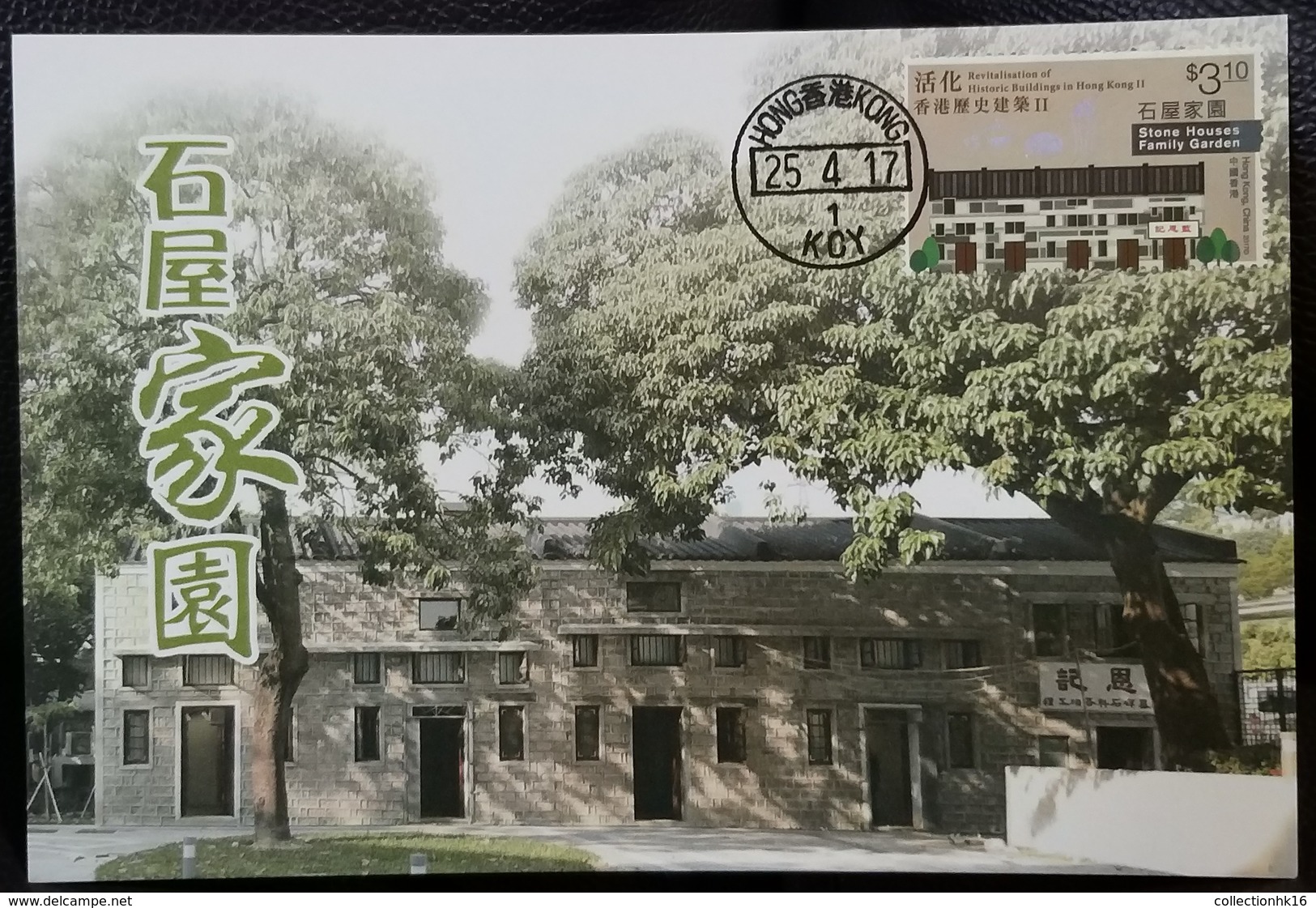 Revitalisation Of Historic Buildings In Hong Kong II 2017 Maximum Card MC Set (Location Postmark) Stone Houses (2 Cards) - Cartoline Maximum