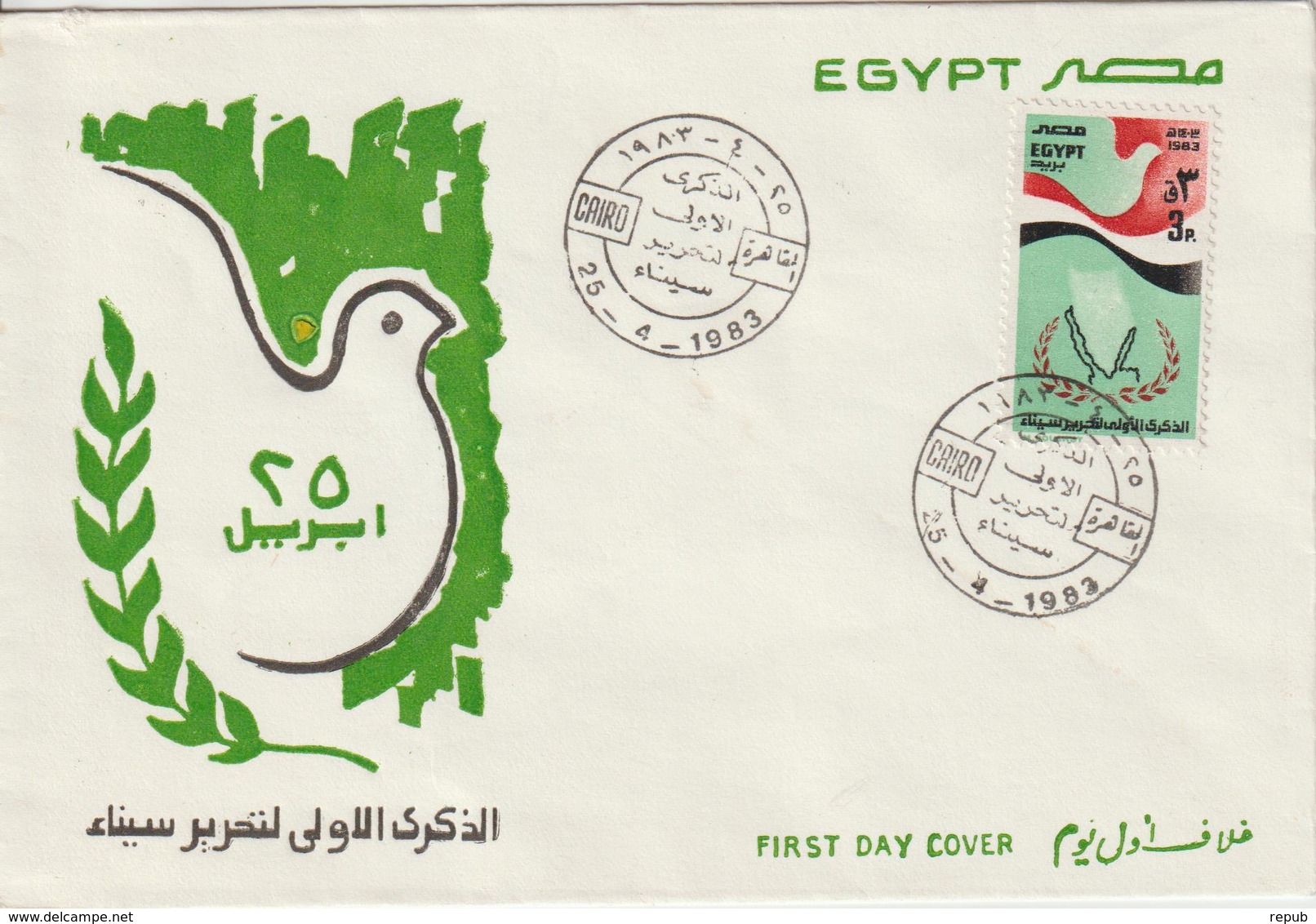 Egypte FDC 1983 Libération Sinai 1205 - Lettres & Documents