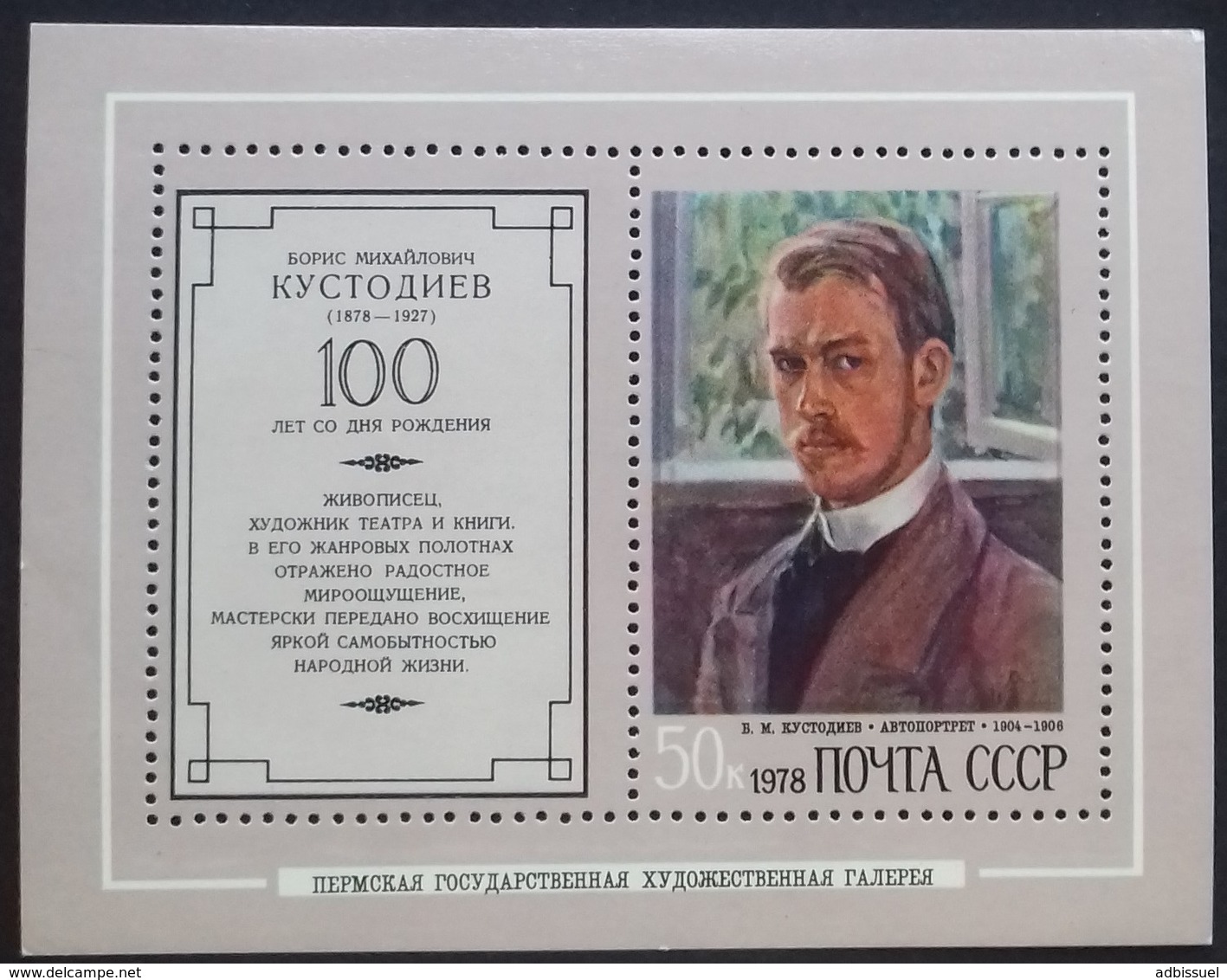 RUSSIE - RUSSIA BLOC FEUILLET N° 125 1978 COTE 2,50€ NEUF ** MNH AUTOPORTRAIT DE KUSTODIEV - Blocs & Feuillets