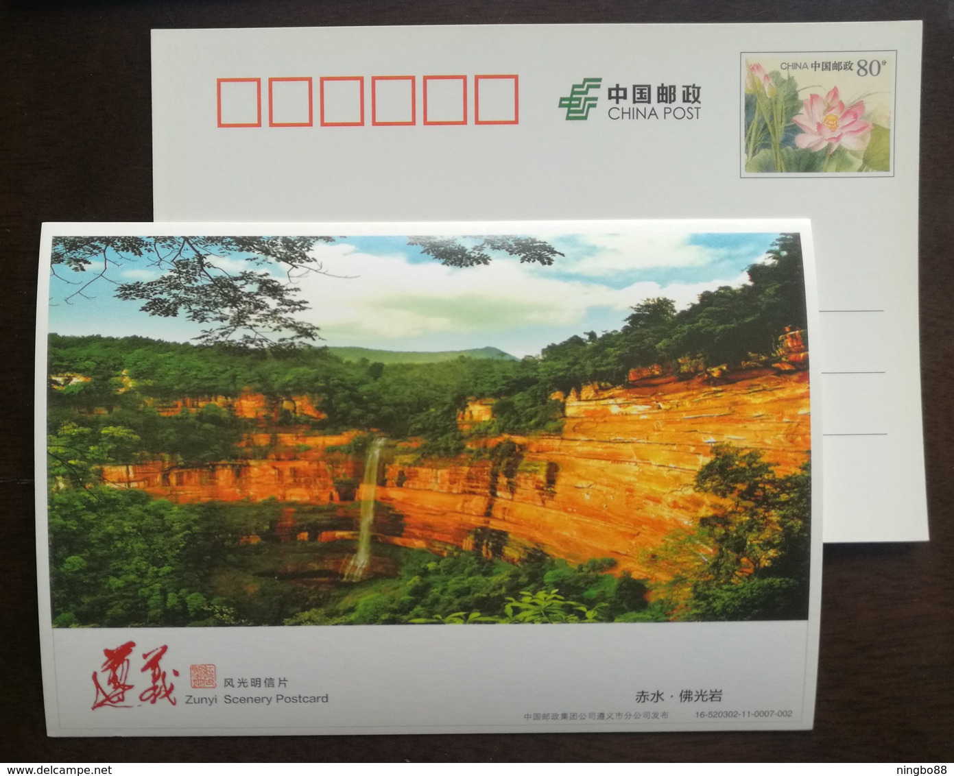 Chishui Danxia Grand Waterfall In Foguangyan Scenic Spot,China 2016 Zunyi Scenery Advertising Pre-stamped Card - Other & Unclassified