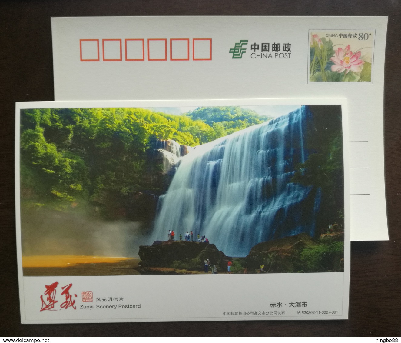 Chishui Grand Waterfall In National Key Scenic Spot,China 2016 Zunyi Scenery Advertising Pre-stamped Card - Other & Unclassified