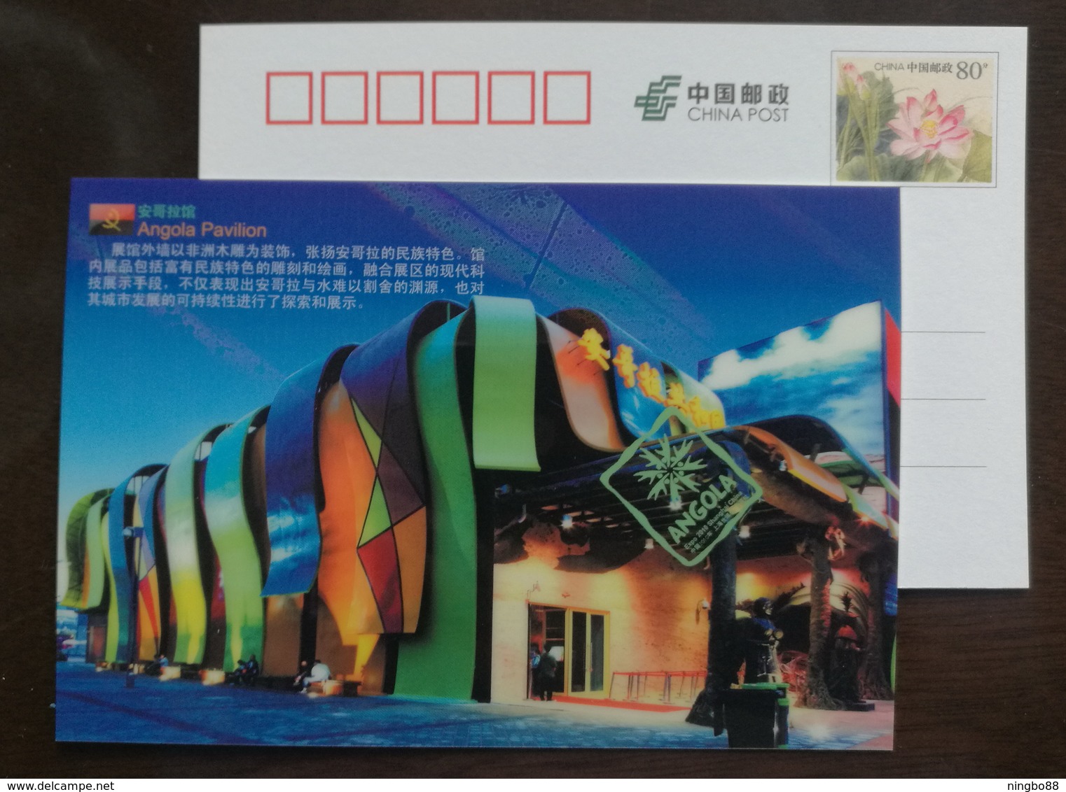 Angola Pavilion Architecture,China 2010 Expo 2010 Shanghai World Exposition Advertising Pre-stamped Card - 2010 – Shanghai (China)