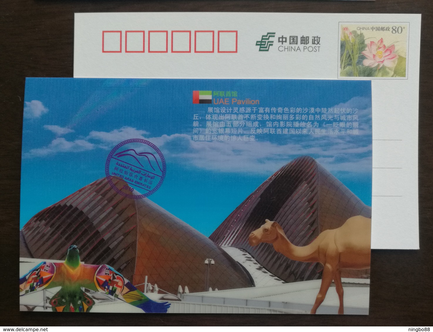 UAE United Arab Emirates Pavilion Architecture,Camel,China 2010 Expo 2010 Shanghai World Exposition Pre-stamped Card - 2010 – Shanghai (Chine)