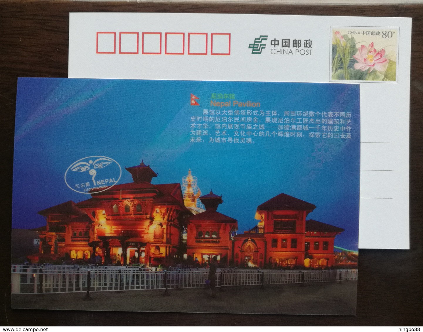 Nepal Pavilion Architecture,China 2010 Expo 2010 Shanghai World Exposition Advertising Pre-stamped Card - 2010 – Shanghai (Chine)