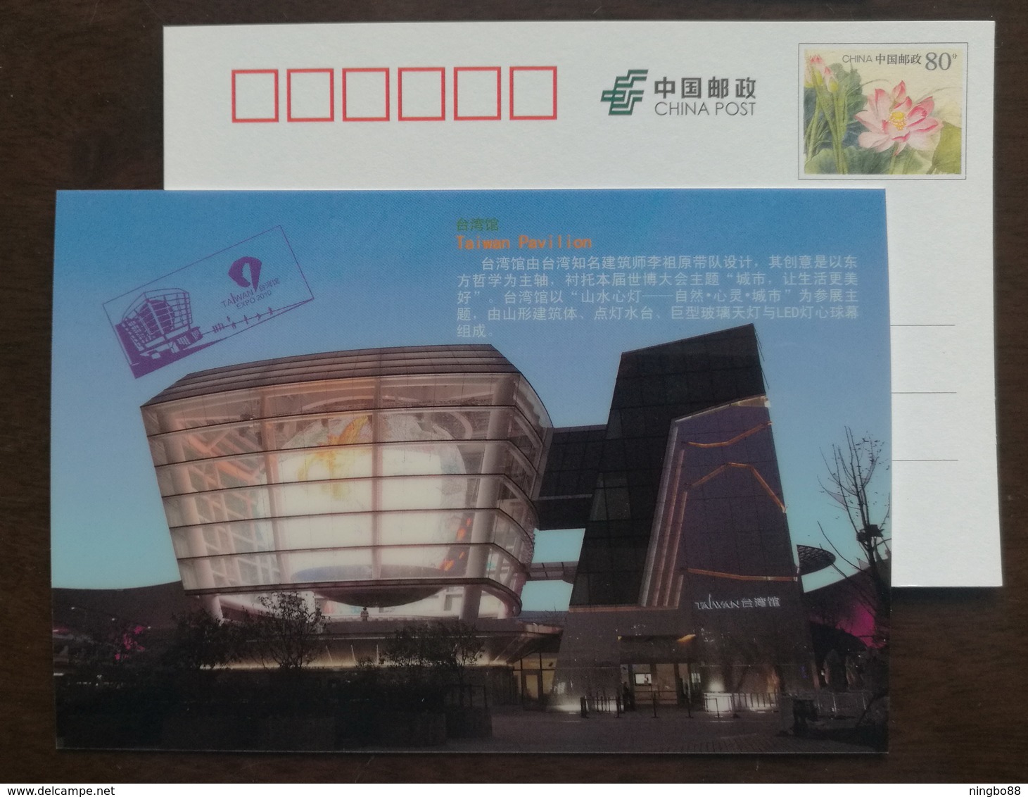 Taiwan Pavilion Architecture,China 2010 Expo 2010 Shanghai World Exposition Advertising Pre-stamped Card - 2010 – Shanghai (Chine)