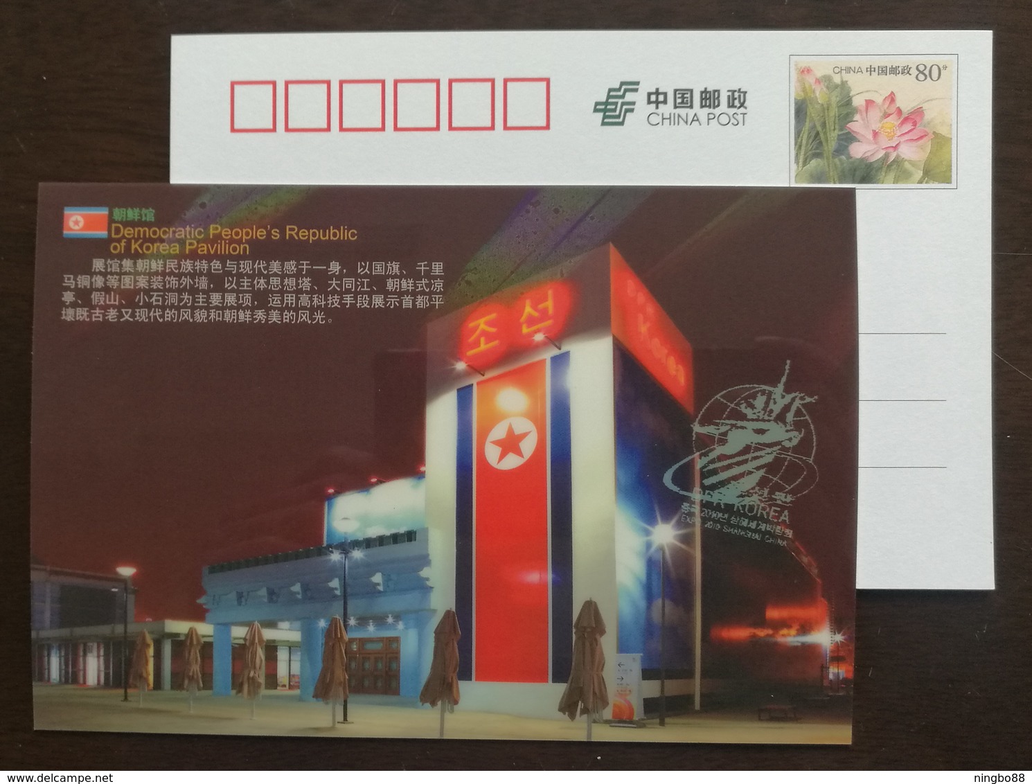 Democratic People's Republic Of Korea Pavilion,China 2010 Expo 2010 Shanghai World Exposition Advert Pre-stamped Card - 2010 – Shanghai (China)