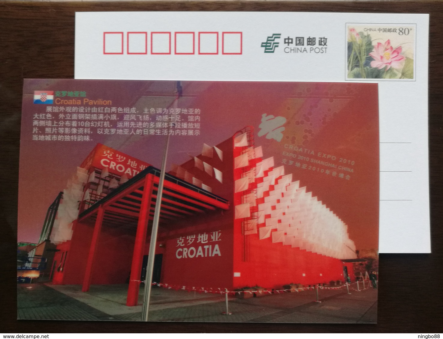 Croatia Pavilion Architecture,China 2010 Expo 2010 Shanghai World Exposition Advertising Pre-stamped Card - 2010 – Shanghai (China)