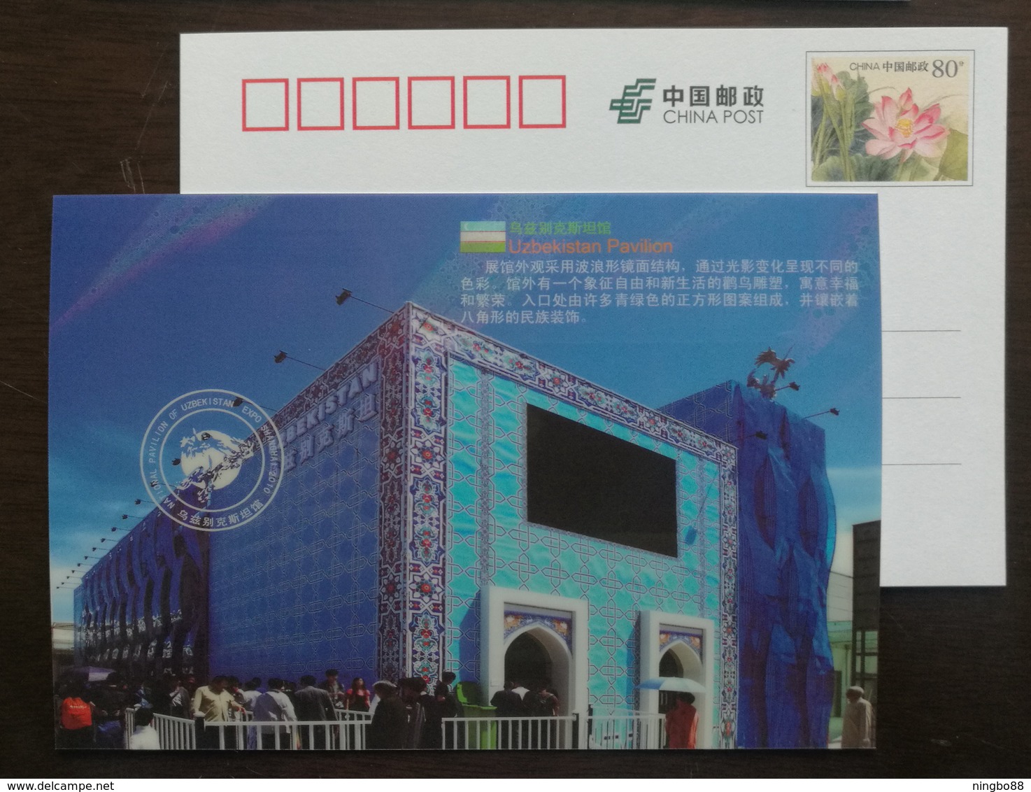 National Pavilion Of Uzbekistan Architecture,China 2010 Expo 2010 Shanghai World Exposition Advertising Pre-stamped Card - 2010 – Shanghai (Chine)