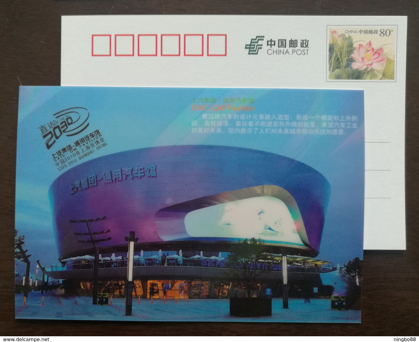 SAIC General Motors Pavilion Architecture,China 2010 Expo 2010 Shanghai World Exposition Advertising Pre-stamped Card - 2010 – Shanghai (China)