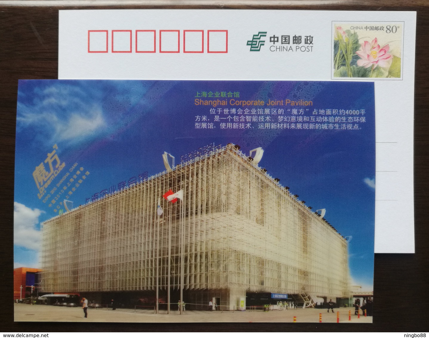 Shanghai Enterprises Joint Pavilion Architecture,China 2010 Expo 2010 Shanghai World Exposition Advert Pre-stamped Card - 2010 – Shanghai (China)