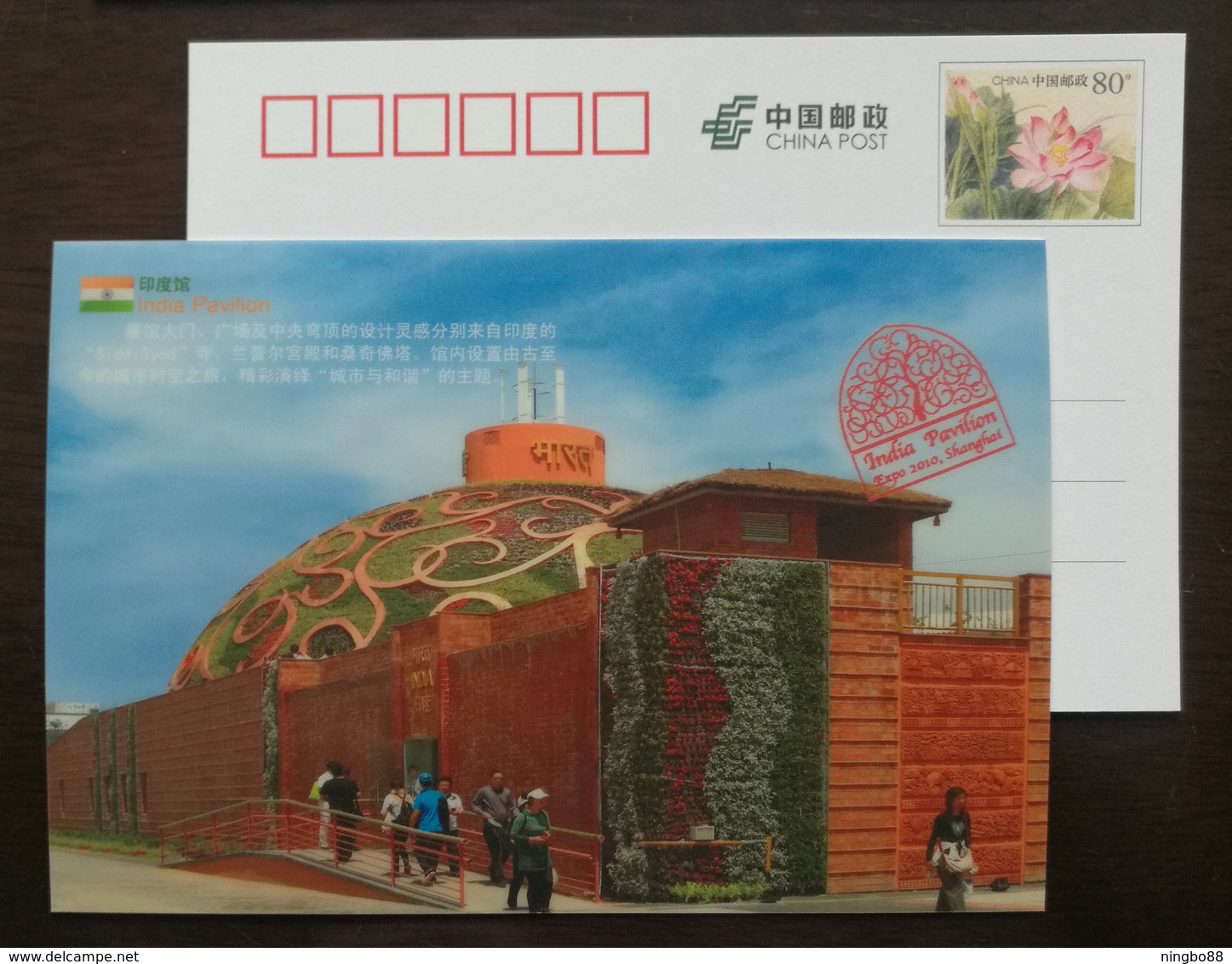 India Pavilion Architecture,China 2010 Expo 2010 Shanghai World Exposition Advertising Pre-stamped Card - 2010 – Shanghai (China)