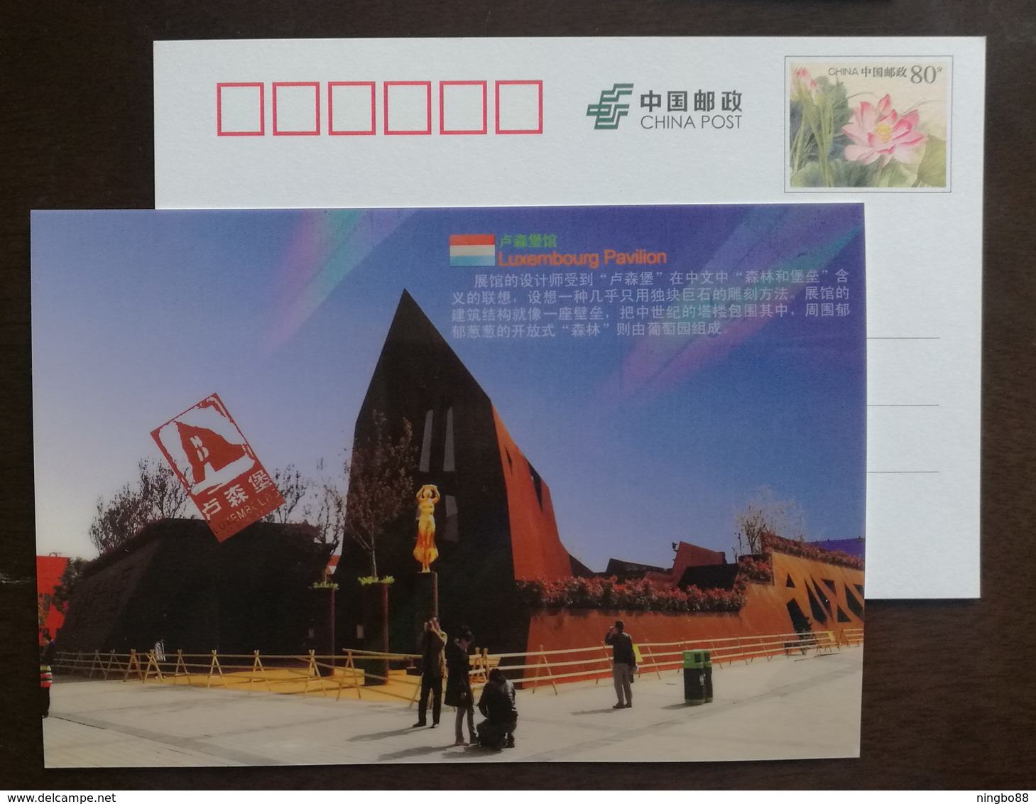 Luxembourg Pavilion Architecture,China 2010 Expo 2010 Shanghai World Exposition Advertising Pre-stamped Card - 2010 – Shanghai (China)