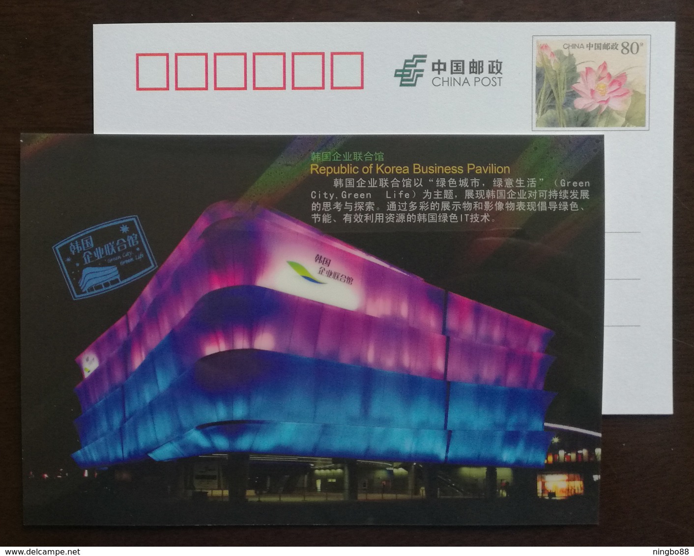 Republic Of Korea Business Pavilion Architecture,China 2010 Expo 2010 Shanghai World Exposition Advert Pre-stamped Card - 2010 – Shanghai (Chine)