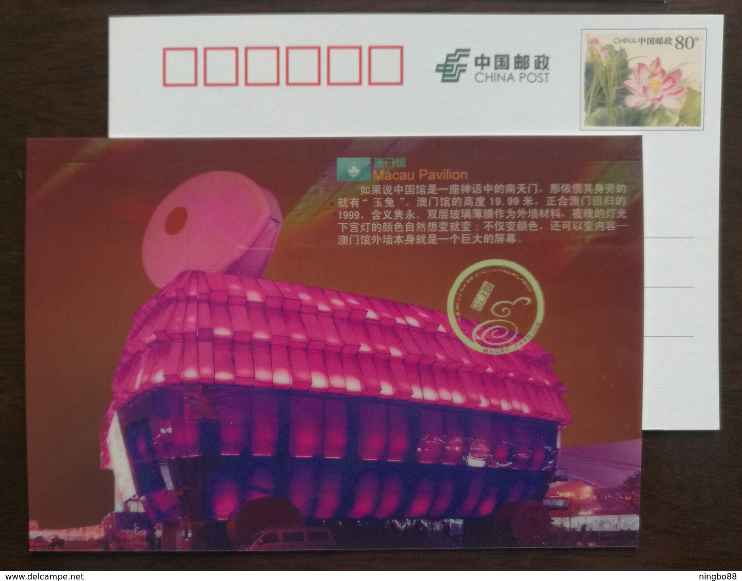 Macau Pavilion Architecture,China 2010 Expo 2010 Shanghai World Exposition Advertising Pre-stamped Card - 2010 – Shanghai (Chine)