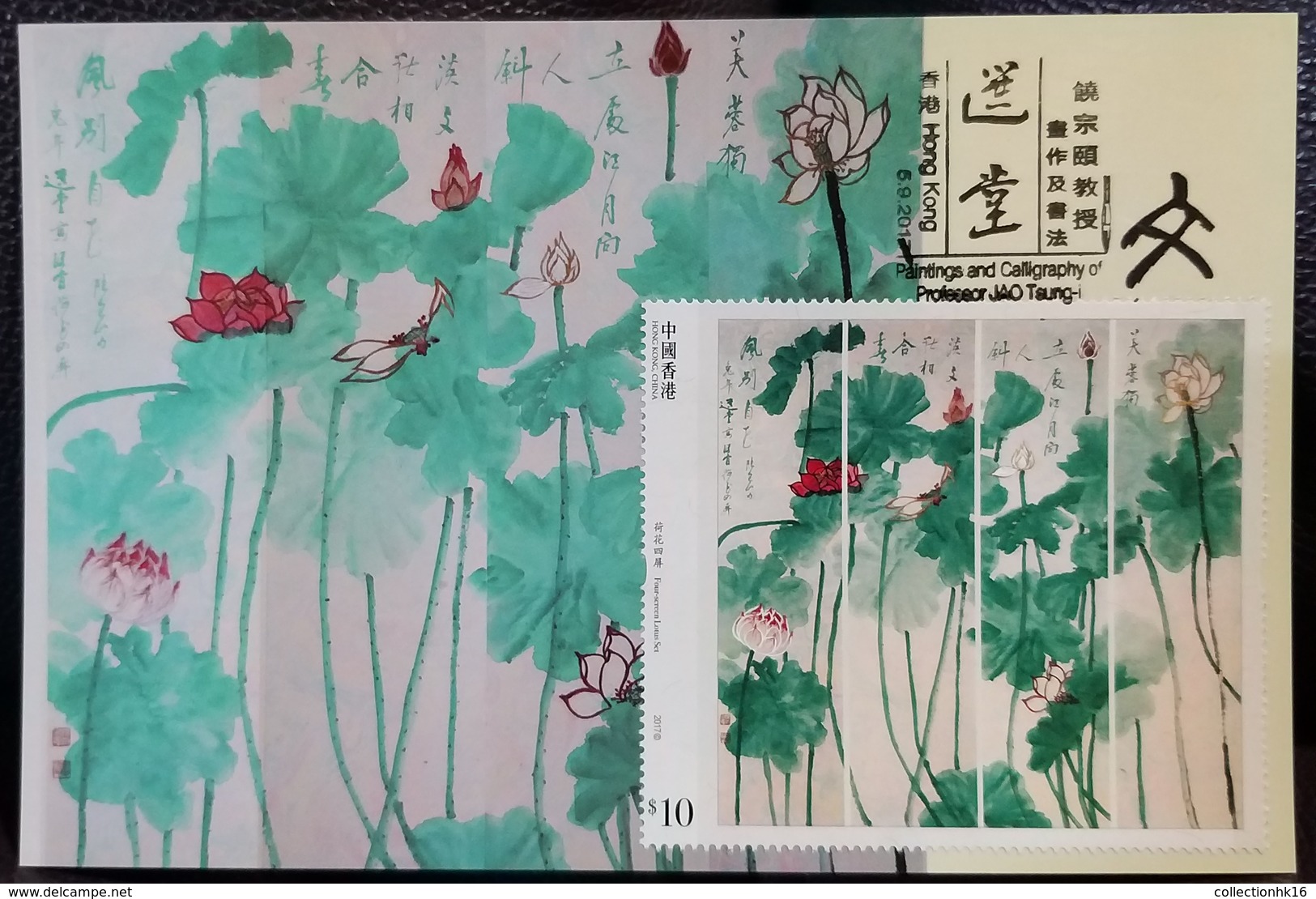 Paintings And Calligraphy Of Professor JAO Tsung-i Four-Screen Lotus 2017 Hong Kong Maximum Card MC (Pictorial Postmark) - Cartes-maximum