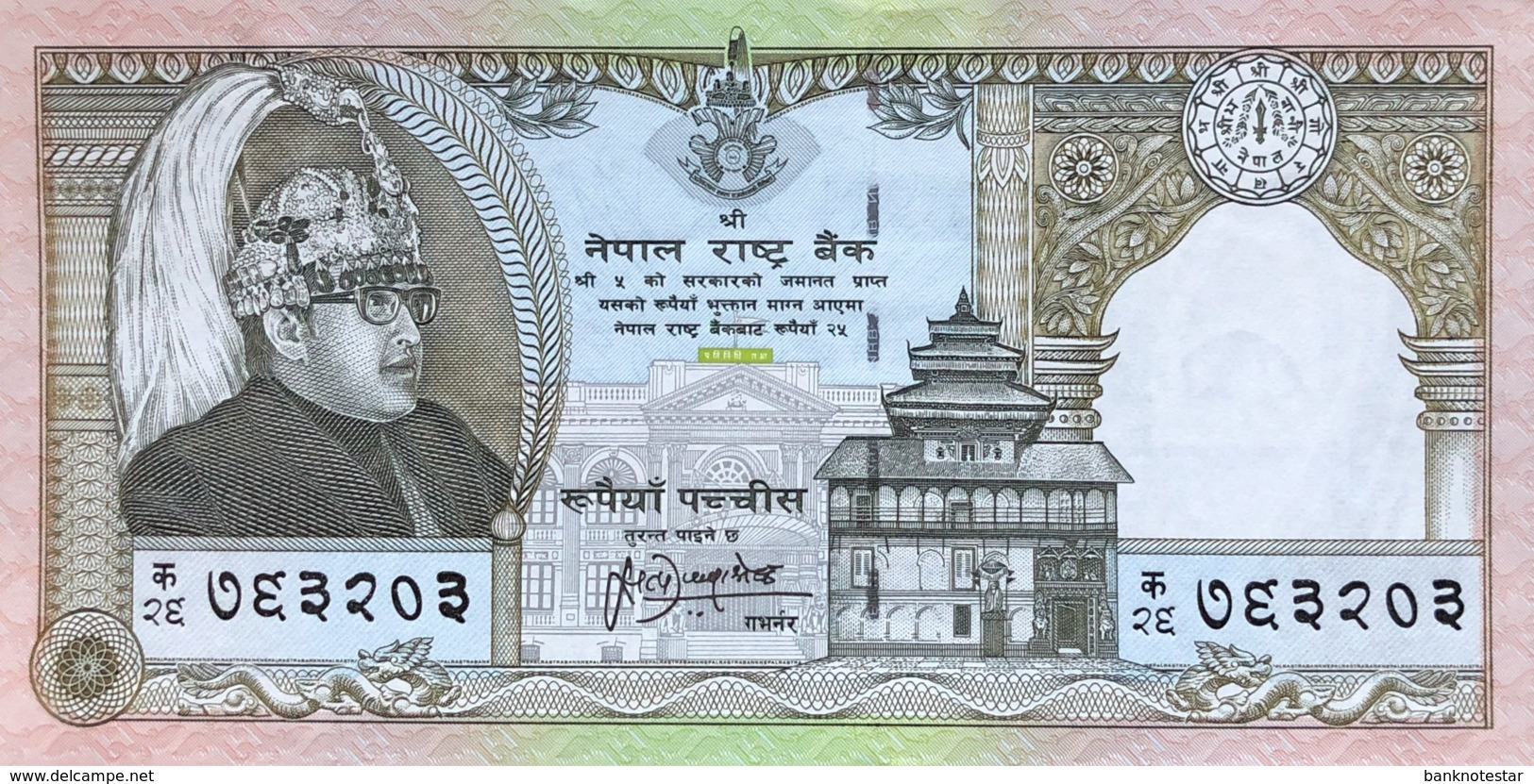 Nepal 25 Rupees, P-41 (1997) - UNC - Nepal