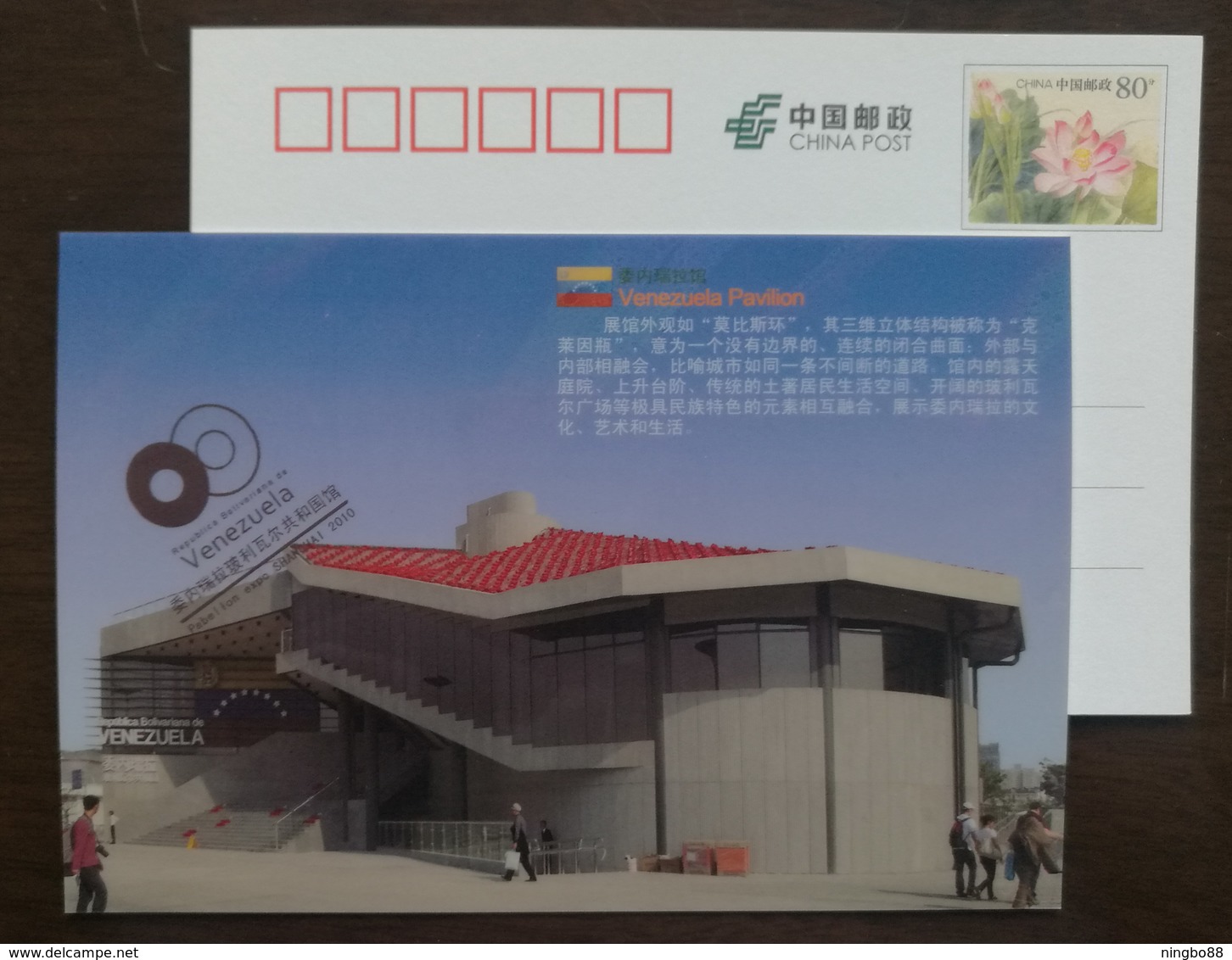 Venezuela Pavilion Architecture,China 2010 Expo 2010 Shanghai World Exposition Advertising Pre-stamped Card - 2010 – Shanghai (China)