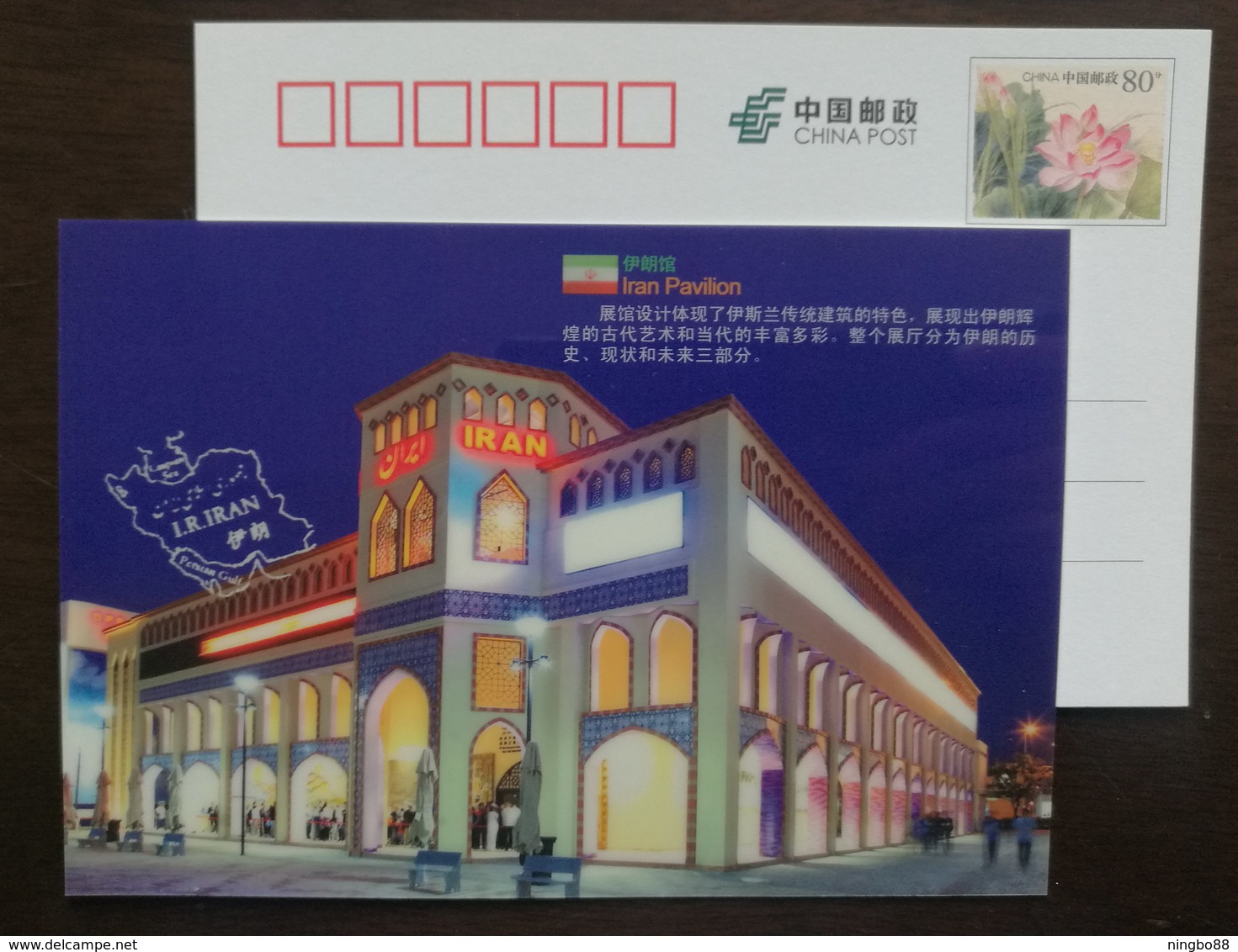 Iran Pavilion Architecture,China 2010 Expo 2010 Shanghai World Exposition Advertising Pre-stamped Card - 2010 – Shanghai (Chine)