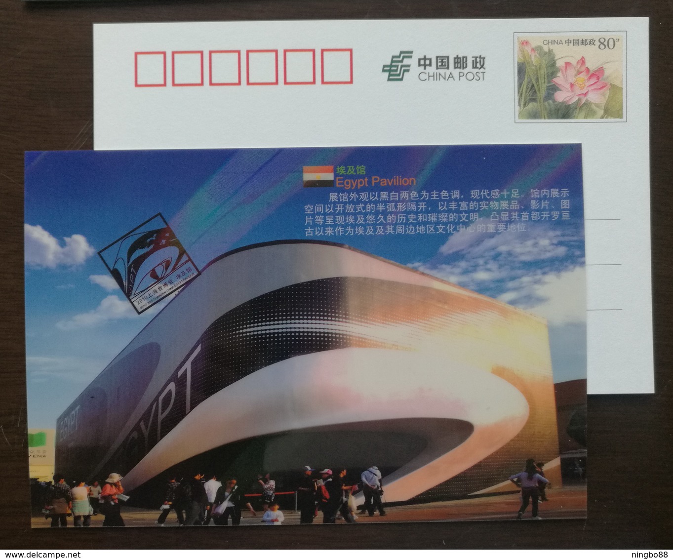 Egypt Pavilion Architecture,China 2010 Expo 2010 Shanghai World Exposition Advertising Pre-stamped Card - 2010 – Shanghai (China)