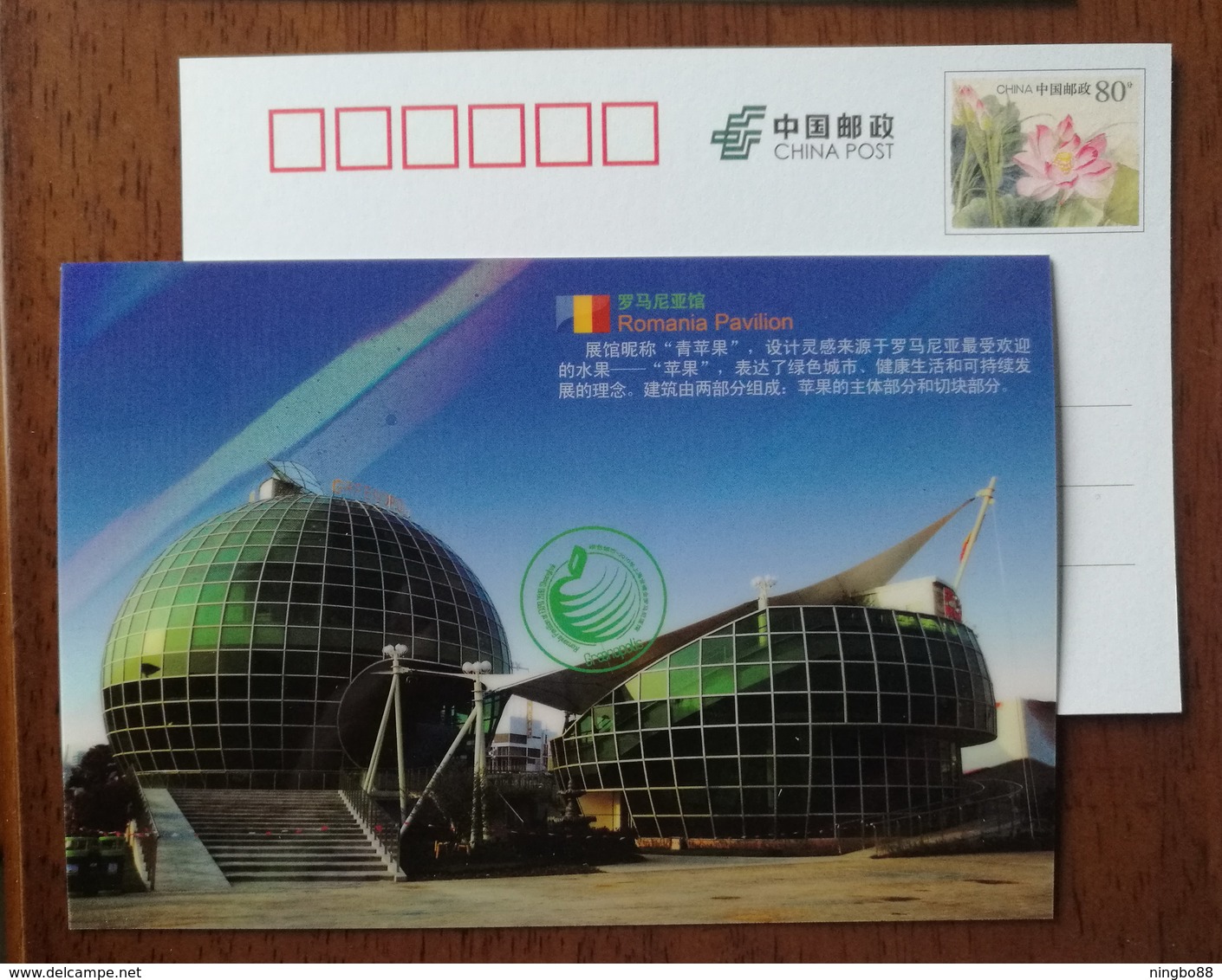 Romania Pavilion Architecture,China 2010 Expo 2010 Shanghai World Exposition Advertising Pre-stamped Card - 2010 – Shanghai (Chine)