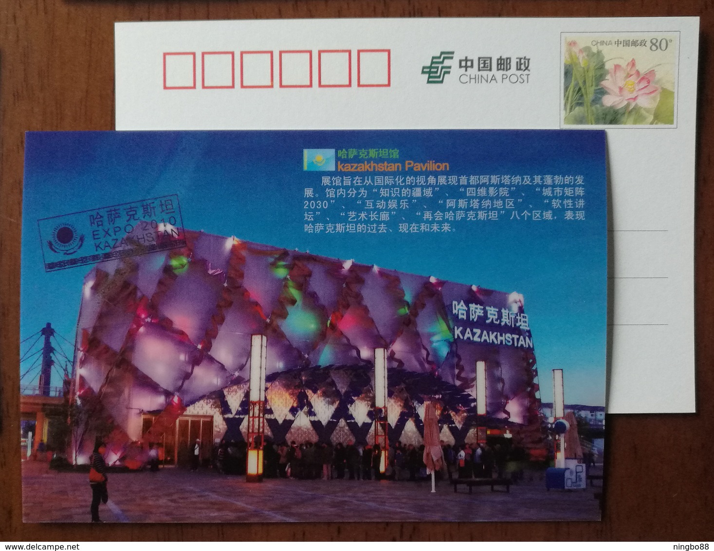 Kazakhstan Pavilion Architecture,China 2010 Expo 2010 Shanghai World Exposition Advertising Pre-stamped Card - 2010 – Shanghai (Chine)