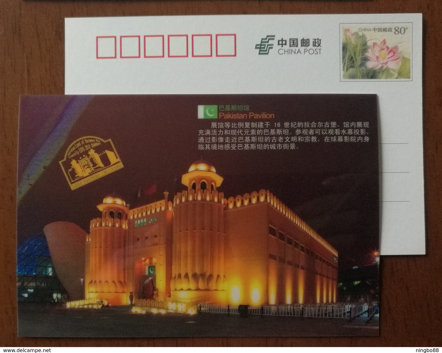 Pakistan Pavilion Architecture,China 2010 Expo 2010 Shanghai World Exposition Advertising Pre-stamped Card - 2010 – Shanghai (China)