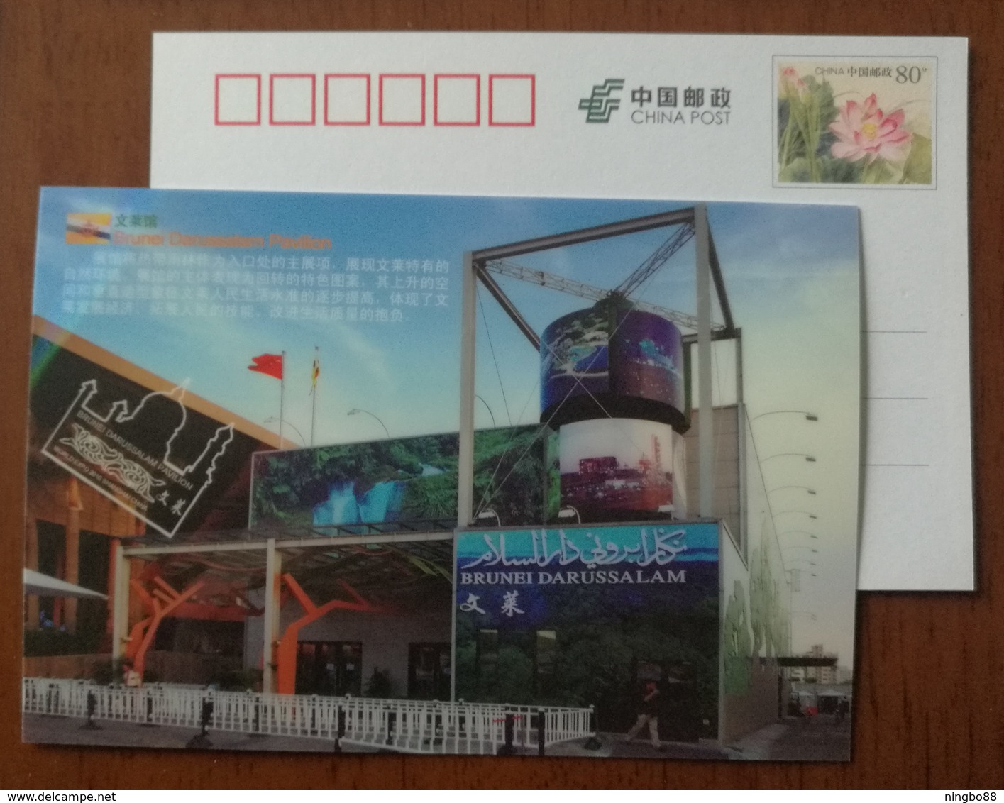 Brunei Darussalam Pavilion Architecture,China 2010 Expo 2010 Shanghai World Exposition Advertising Pre-stamped Card - 2010 – Shanghai (China)