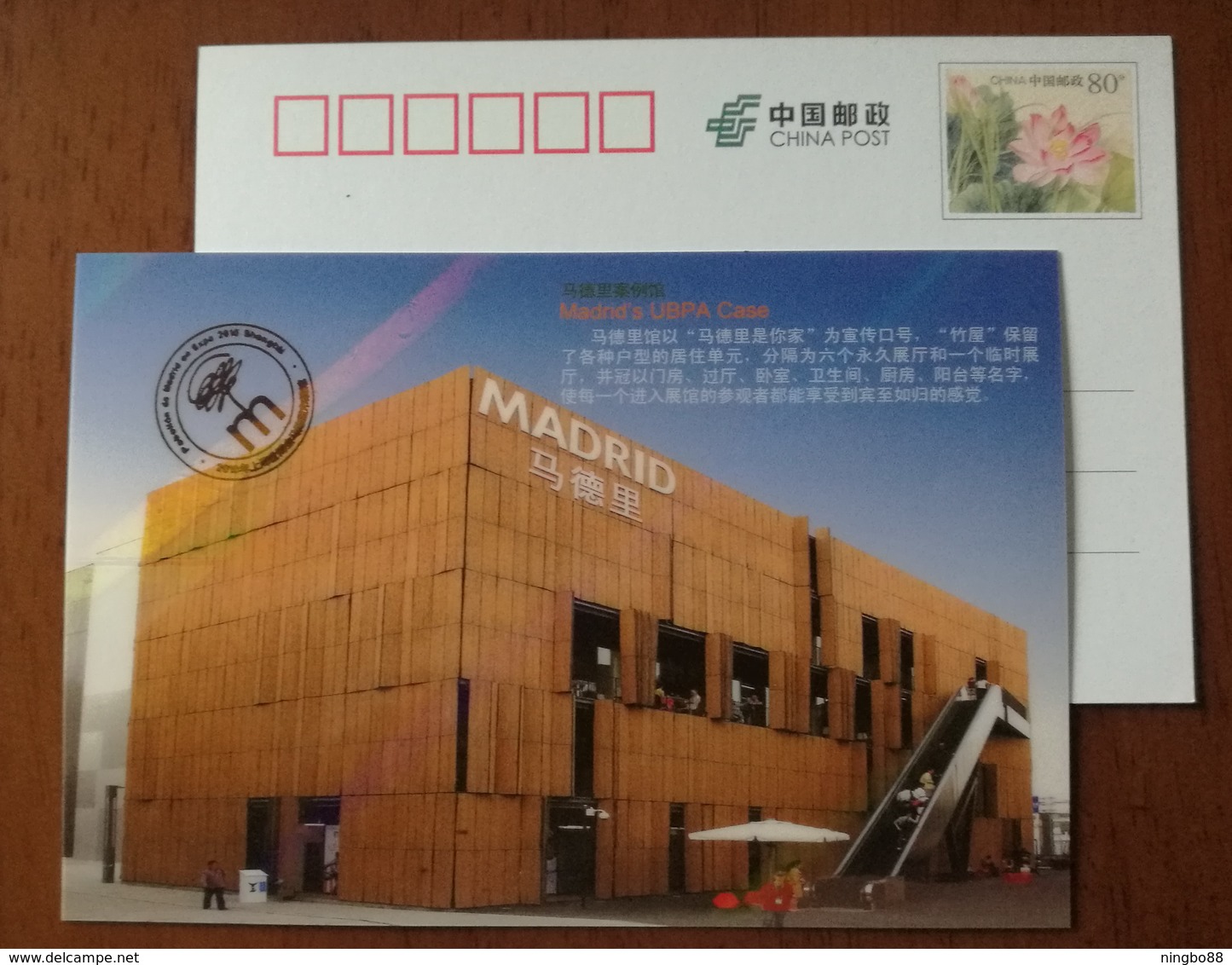 Madrid's UBPA Case Pavilion Architecture,China 2010 Expo 2010 Shanghai World Exposition Advertising Pre-stamped Card - 2010 – Shanghai (Chine)