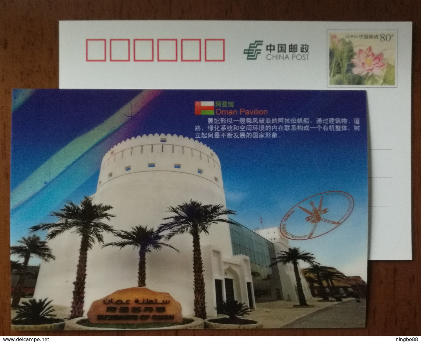 Oman Pavilion Architecture,China 2010 Expo 2010 Shanghai World Exposition Advertising Pre-stamped Card - 2010 – Shanghai (Chine)