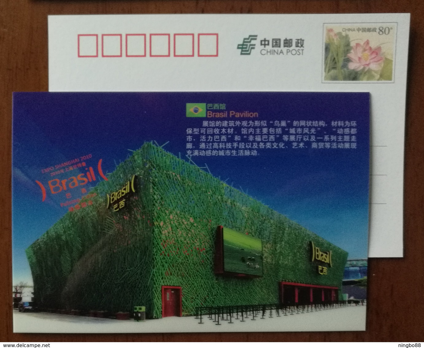 Brasil Pavilion Architecture,China 2010 Expo 2010 Shanghai World Exposition Advertising Pre-stamped Card - 2010 – Shanghai (Chine)