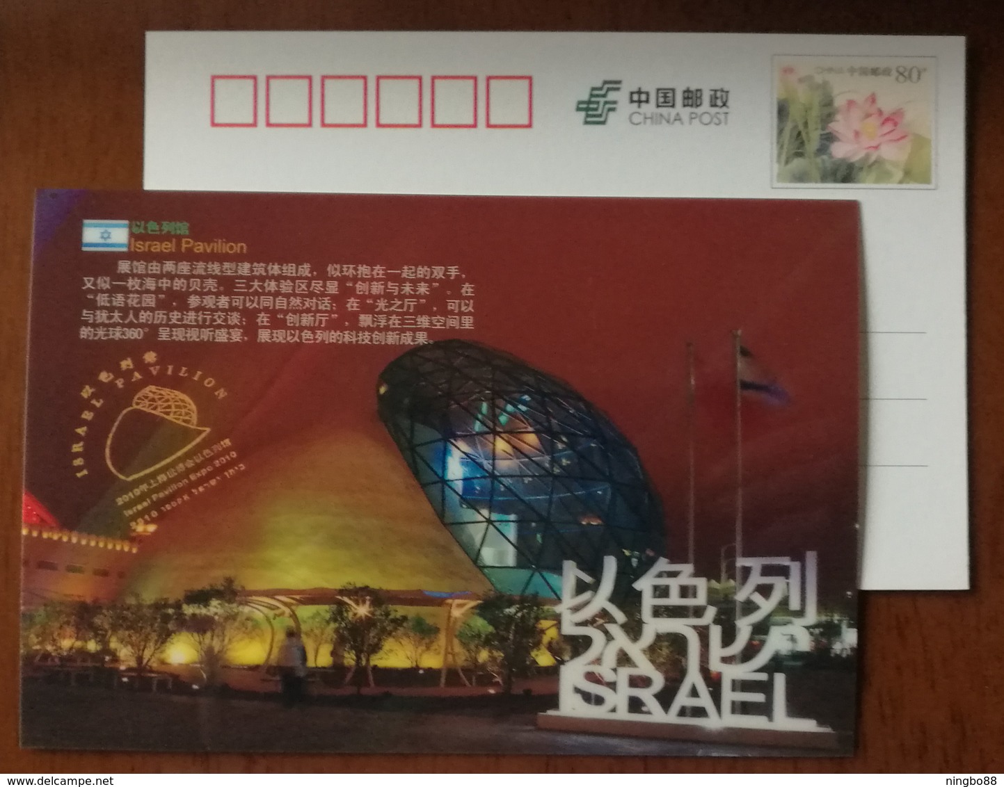 Israel Pavilion Architecture,China 2010 Expo 2010 Shanghai World Exposition Advertising Pre-stamped Card - 2010 – Shanghai (Chine)