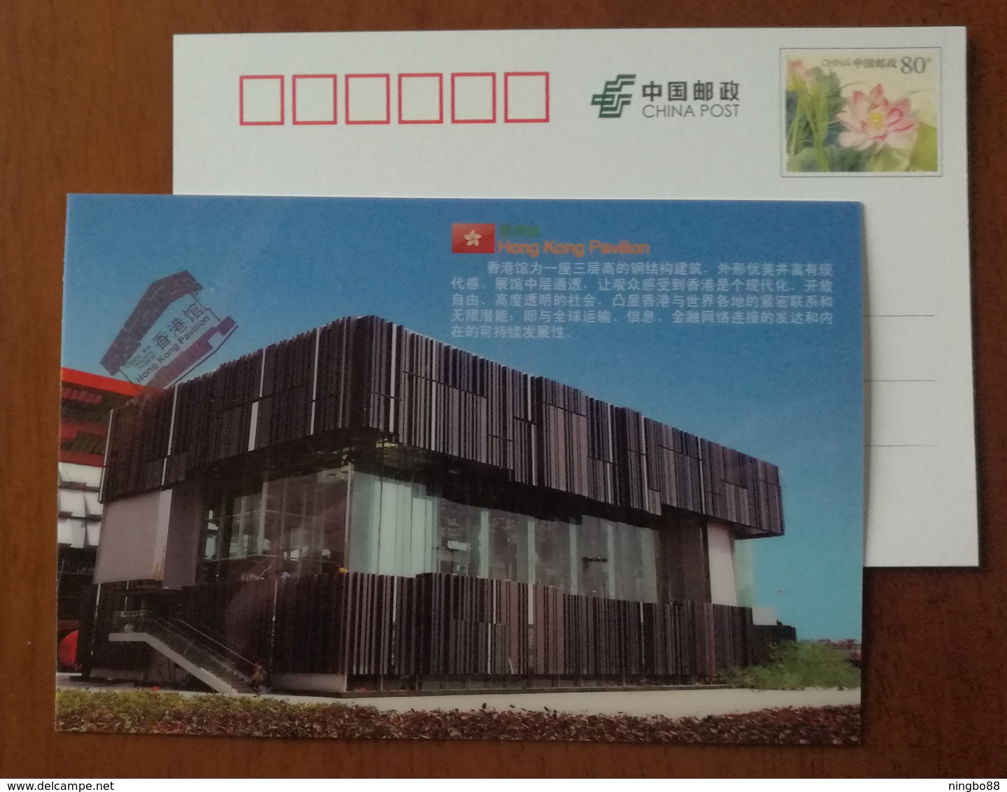 Hong Kong Pavilion Architecture,China 2010 Expo 2010 Shanghai World Exposition Advertising Pre-stamped Card - 2010 – Shanghai (China)