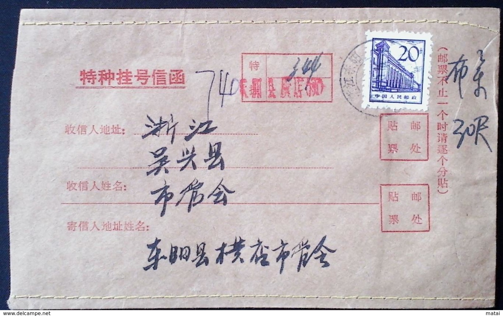 CHINA CHINE CINA 1967 特种挂号信函  Special Registered Letter WITH 20f STAMP - Covers & Documents