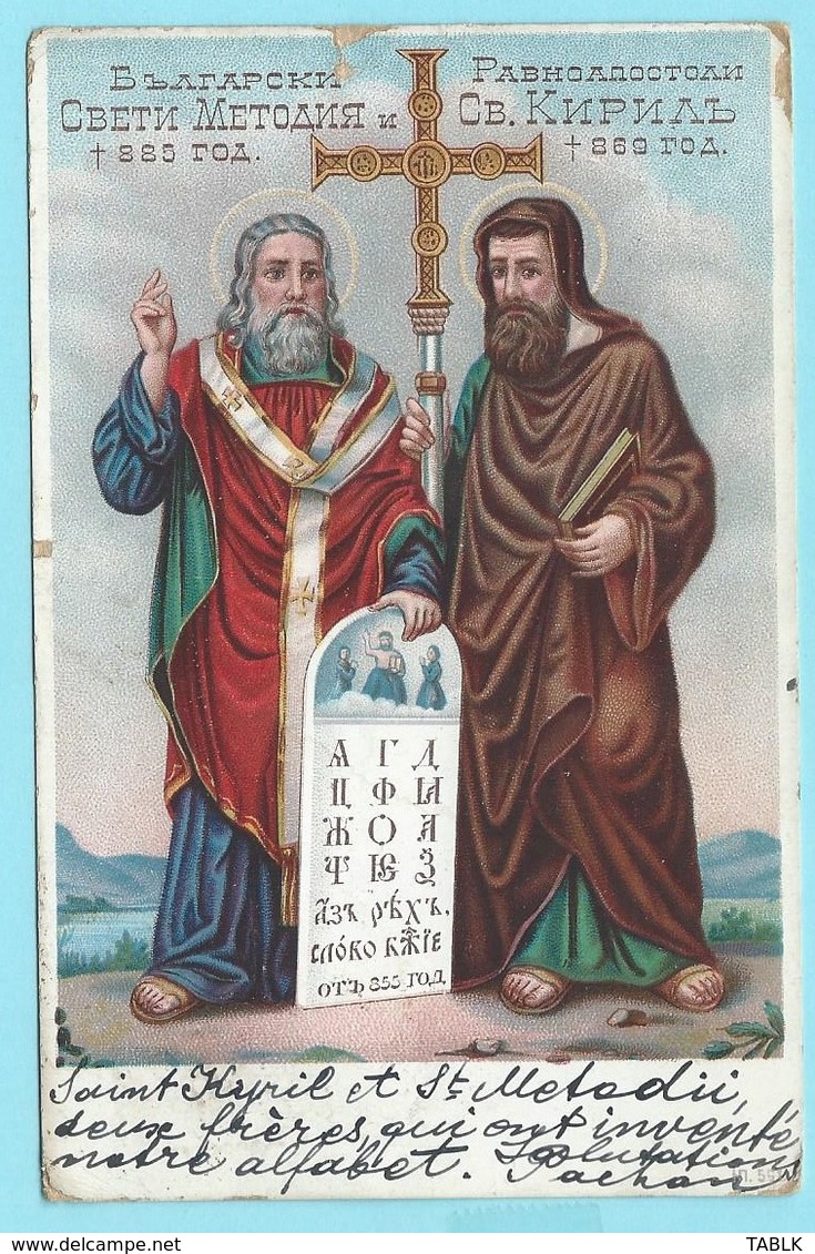 1429 - MACEDONIE ? - SKOPJE ? - SAINTS CYRIL AND METHODIUS - 1900 - Macedonia Del Norte