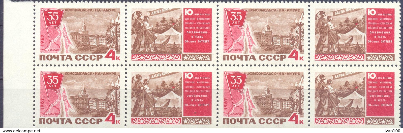 1967. USSR/Russia, 35y Of Komsomolsk-on-Amur, City, 4 Stamps In Block Of 4, Mint/** - Ungebraucht