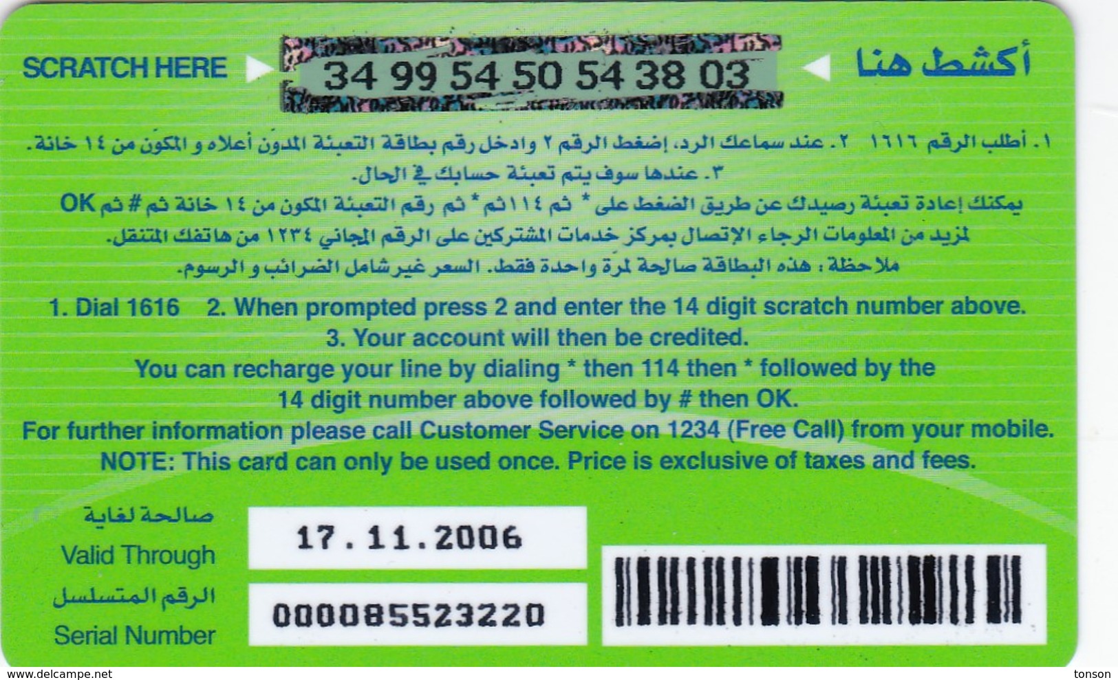 Jordan, JO-FST-REF-0005?, Scratch Card - Version 3, 5 JD, 2 Scans.  Expiry : 17.11,2006 - Jordan