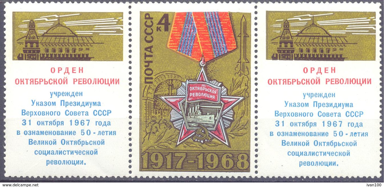 1968. USSR/Russia, 51st Anniv. Of October Revolution, The Order, 1v With 2 Labels, Mint/** - Ongebruikt