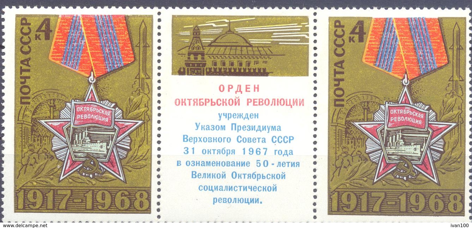 1968. USSR/Russia, 51st Anniv. Of October Revolution, The Order, 2v With 1 Label, Mint/** - Nuevos