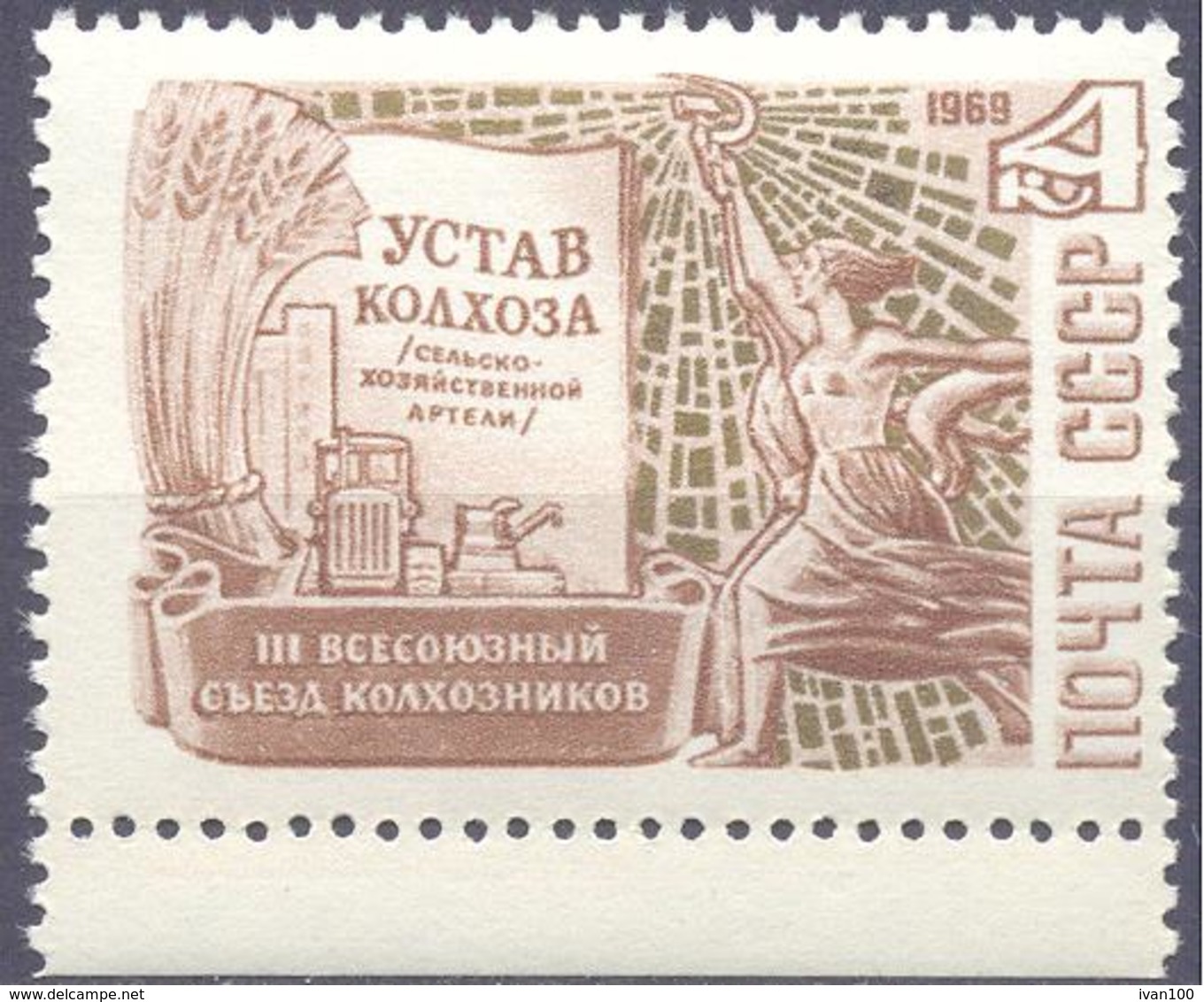 1969. USSR/Russia, IIIrd Soviet Collective Farmers' Congress, 1v, Mint/** - Neufs