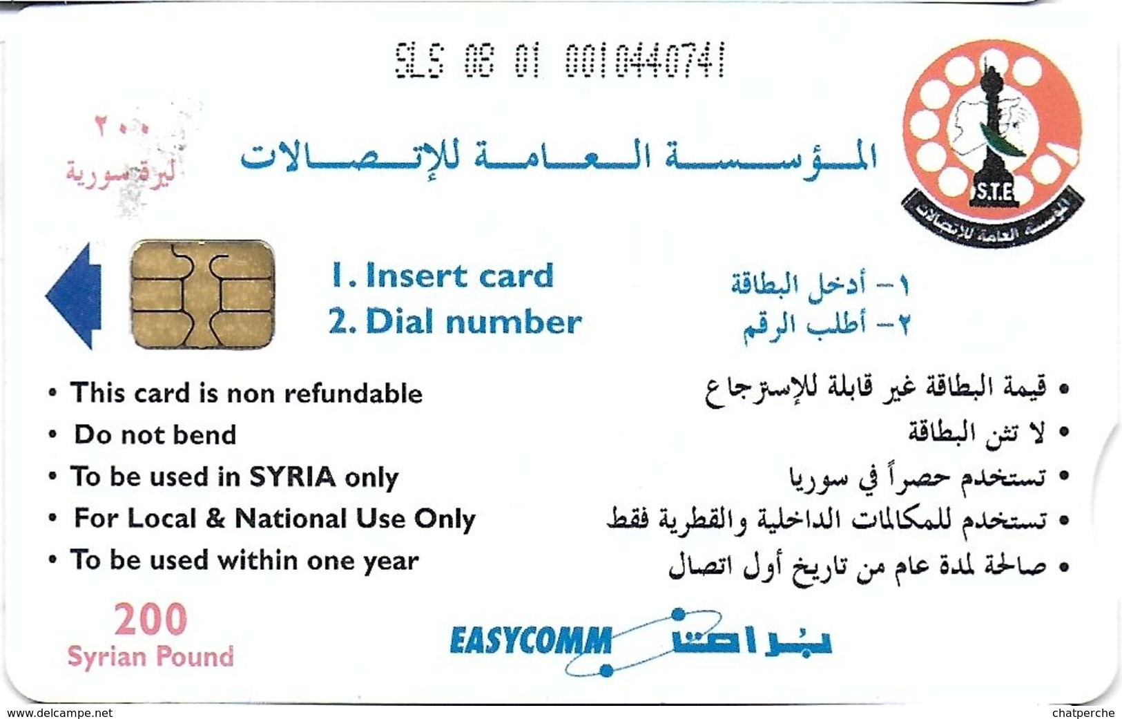 SYRIE TÉLÉCARTE PHONECARD CARTE A PUCE LUTTE ADDICTION TABAC DROGUE AFFECTION POUMONS - Syrien