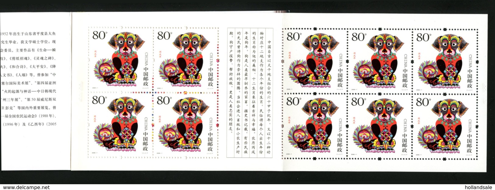 CHINA PRC - 2006-1 Booklet #30. MNH. (c-514) - Covers & Documents