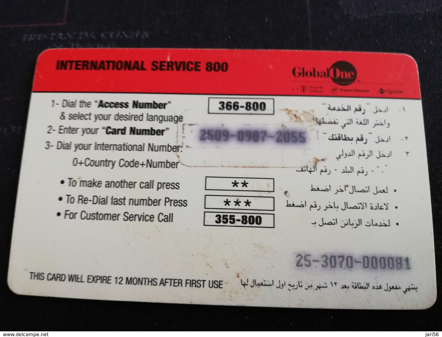 QATAR   PAY PHONE  PREPAID       **1029** - Qatar