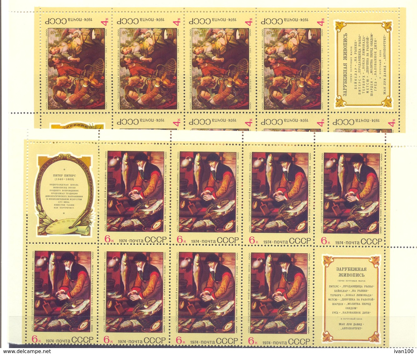 1974. USSR/Russia, Foreing Paintings In Soviet Museums, 8 Sets Se-tenant,  Mint/** - Unused Stamps