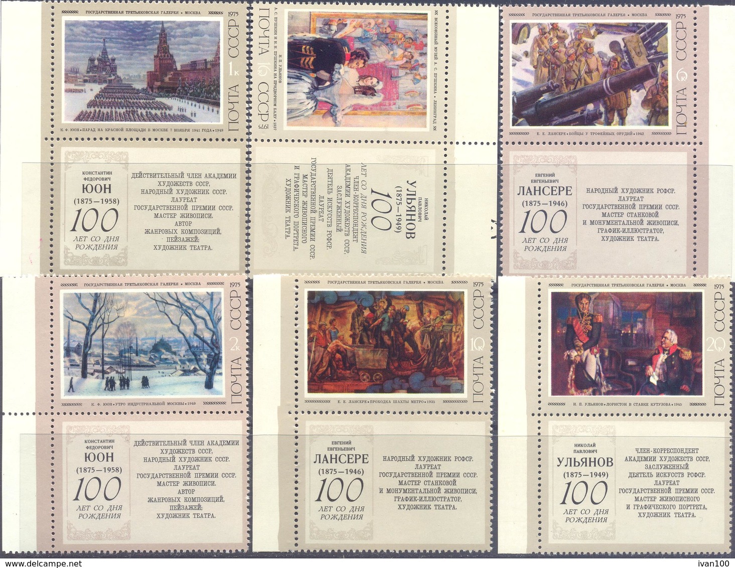 1975. USSR/Russia, Birth Centenaries Of Soviet Painters, 6v With Labels, Mint/** - Unused Stamps