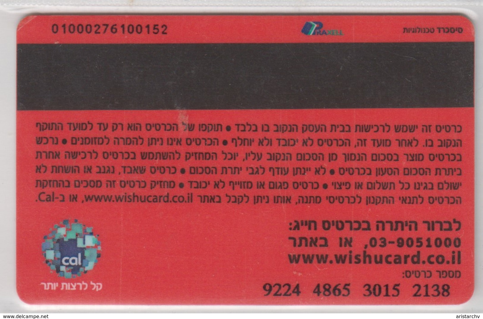 ISRAEL WISH U CARD CELIO - Altri & Non Classificati