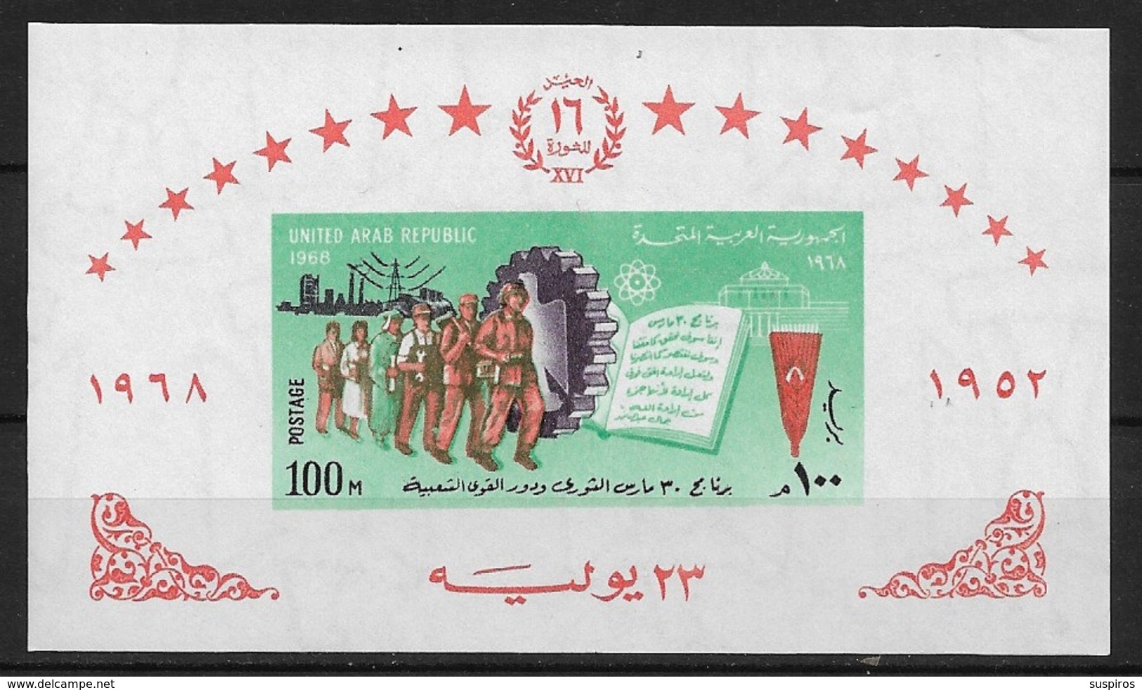 Egitto: 1968 The 16th Anniversary Of The Revolution. Mint - Blocs-feuillets