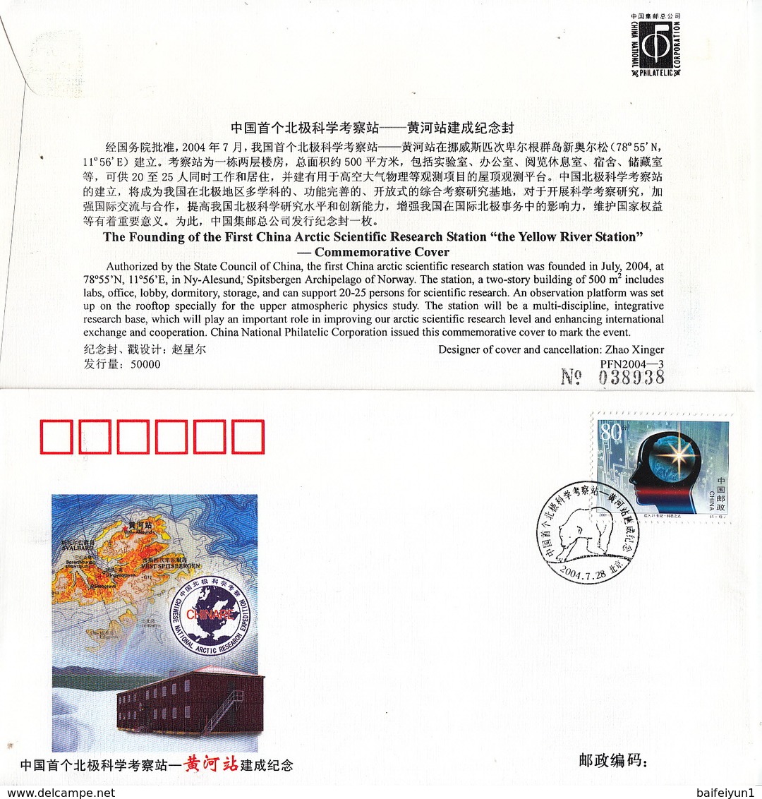 China 2004 PFN2004-3 The Founding Of The First China Arctic Scientific Research Station  Commemorative Cover - Scientific Stations & Arctic Drifting Stations